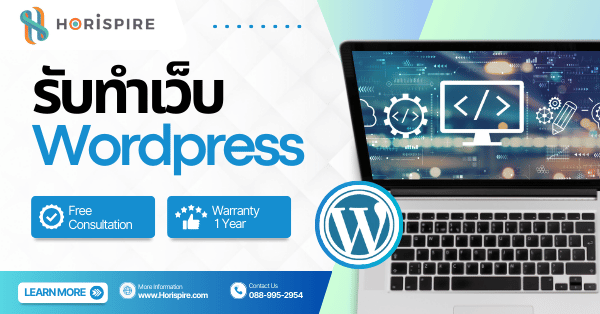 เพิ่มยอดขายให้ธุรกิจของคุณด้วยการ รับทำเว็บ WordPress จากทีมงานมืออาชีพ