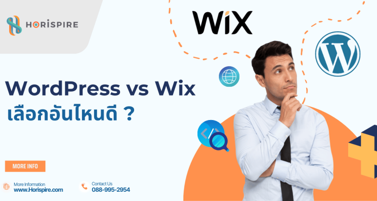 เจาะลึก WordPress กับ Wix แพลตฟอร์มไหนตอบโจทย์ของคุณได้ดีกว่ากัน ?