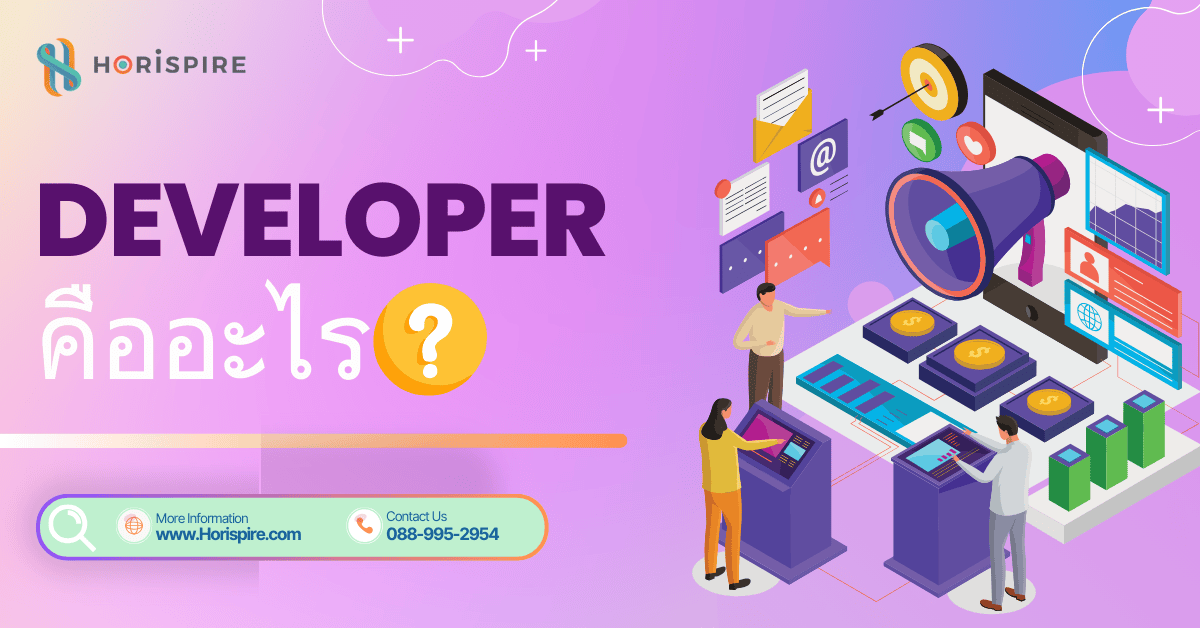 developer คืออะไร อยากเริ่มต้นสายงานนี้ต้องเรียนรู้อะไรบ้าง ?