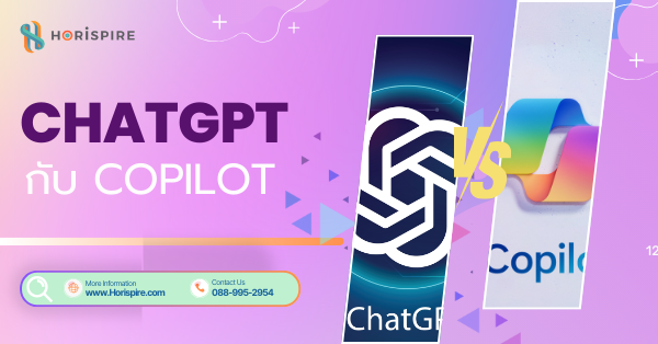 เปรียบเทียบ Copilot กับ ChatGPT เครื่องมือ AI สุดฮิตอันไหนเหมาะกับคุณมากที่สุด?